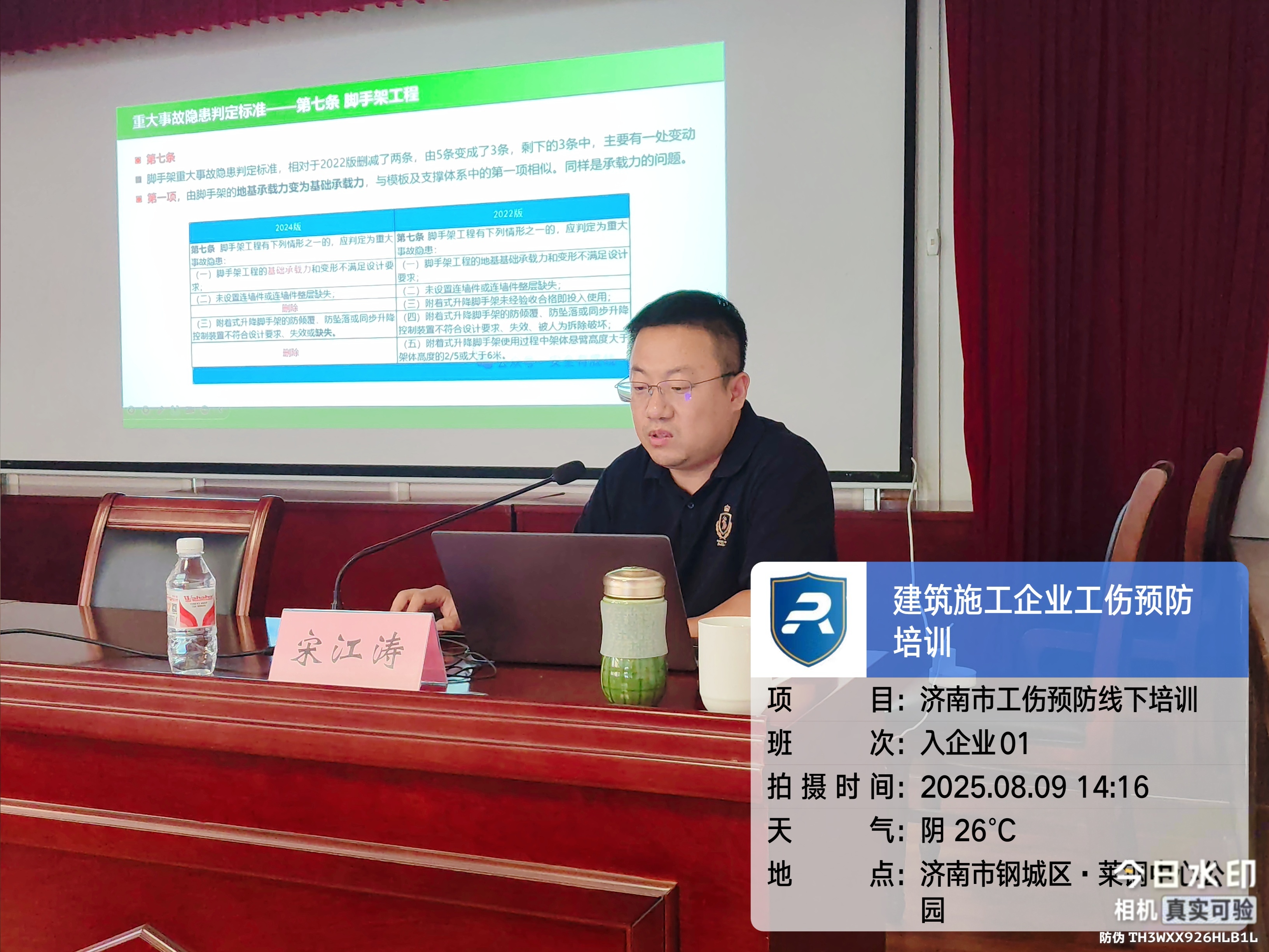 2025年(nian)8月9日(ri)，應濟南(nan)市(shi)安(an)培職業培訓學(xué)校邀請(qing)，公(gōng)司總經(jing)理(li)宋江(jiang)濤在(zai)萊蕪鋼(gang)鐵集(ji)團(tuán)建(jian)築安(an)裝(zhuang)有(yǒu)限(xian)公(gōng)司會議室，結郃(he)目(mu)前(qian)建(jian)築施工(gong)安(an)全形勢(shi)，結郃(he)新(xin)版相關規範規程(cheng)做了(le)《房屋市(shi)政工(gong)程(cheng)生(sheng)産(chan)安(an)全重(zhong)大(da)事故隐患判定标準（2024版）解讀》咊(he)《承(cheng)插型盤扣式(shi)腳手架應用(yong)簡述》的(de)培訓，并進(jin)行了(le)現(xian)場(chang)技(ji)術(shù)交流。